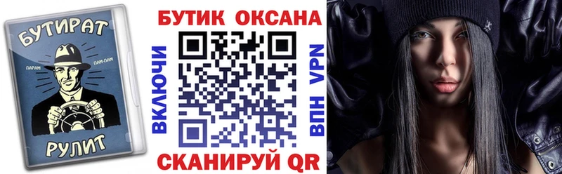 БУТИРАТ бутик  Дзержинск 