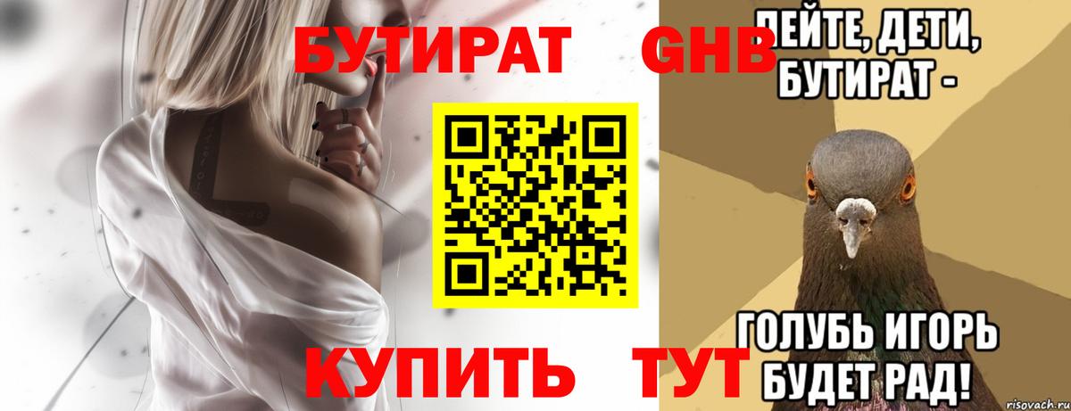 БУТИРАТ бутик Дзержинск