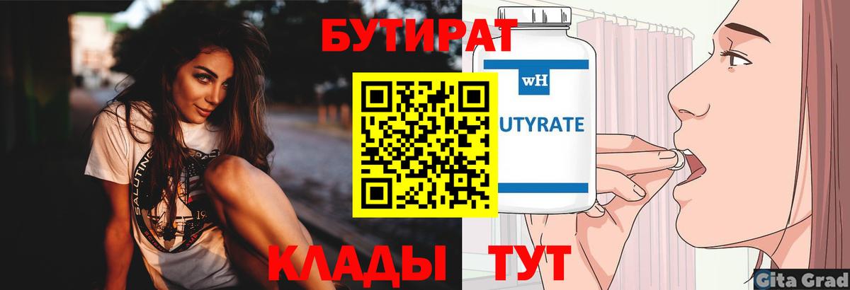Дзержинск  Бутират 99%  БУТИРАТ  Вход с VPN 