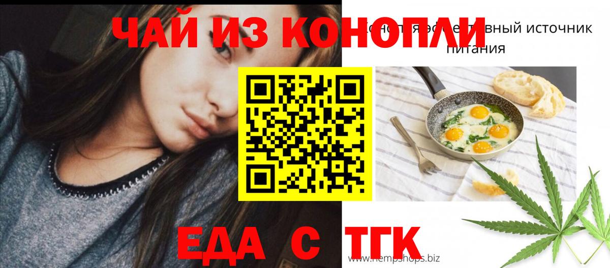 Еда ТГК конопля  Вход с VPN  Дзержинск 