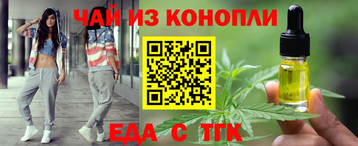 Еда ТГК конопля  Дзержинск 