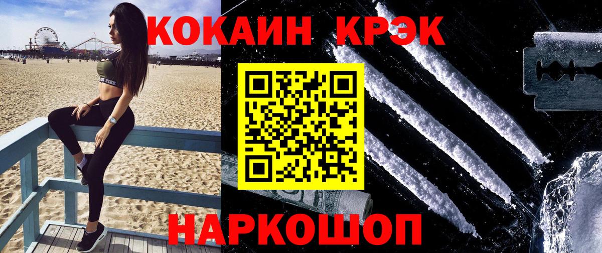 КОКАИН Fish Scale  КОКАИН  COCAIN Эквадор  Дзержинск 