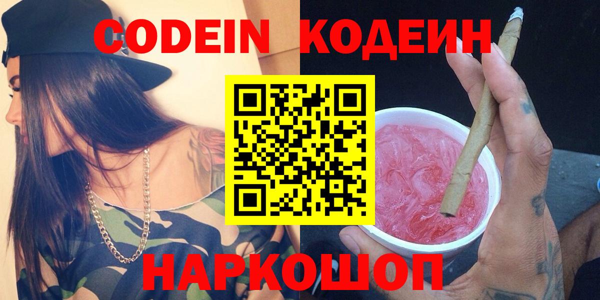 Дзержинск  Codein Purple Drank  Вход с VPN 