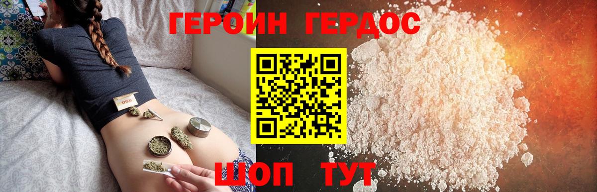 Героин Heroin Дзержинск