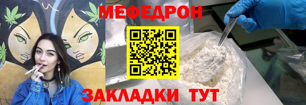 Меф мяу мяу  Дзержинск