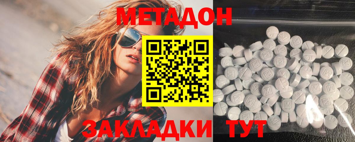 это формула  МЕТАДОН кристалл  Вход с VPN  Дзержинск 