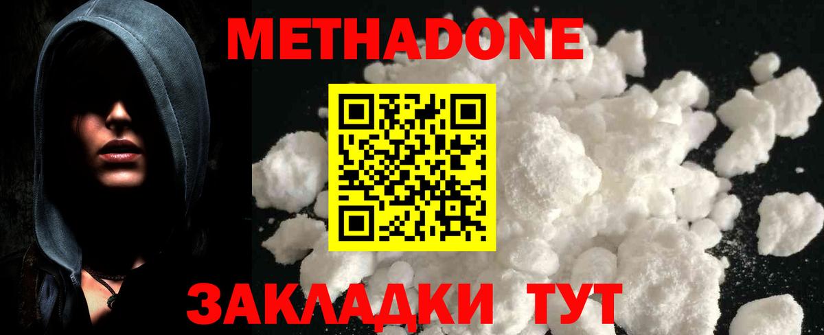 МЕТАДОН methadone Дзержинск